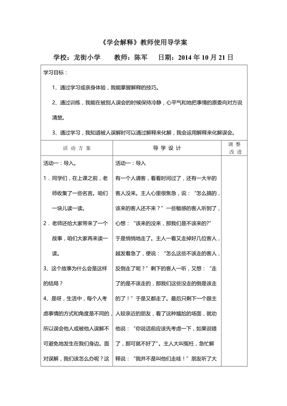 《学会解释》教师使用导学案_第1页