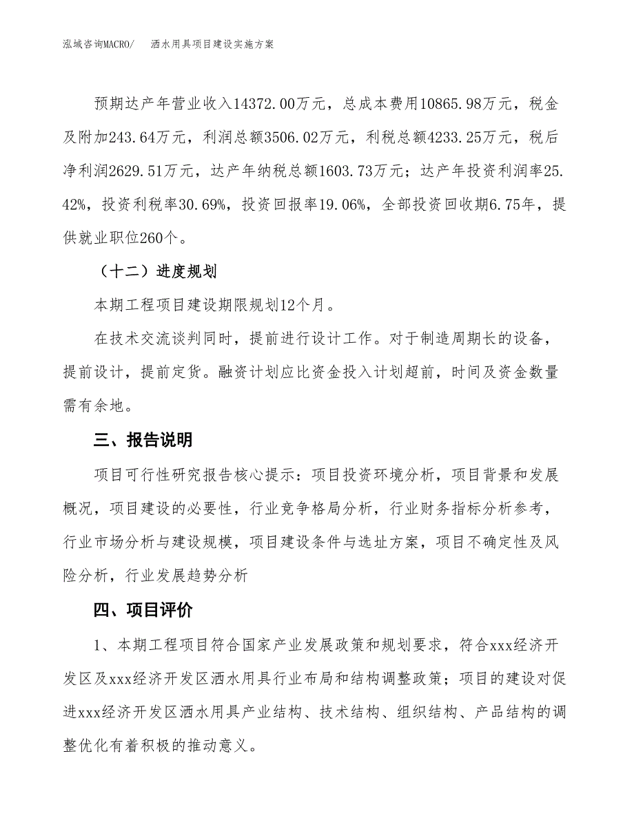 洒水用具项目建设实施方案.docx_第4页