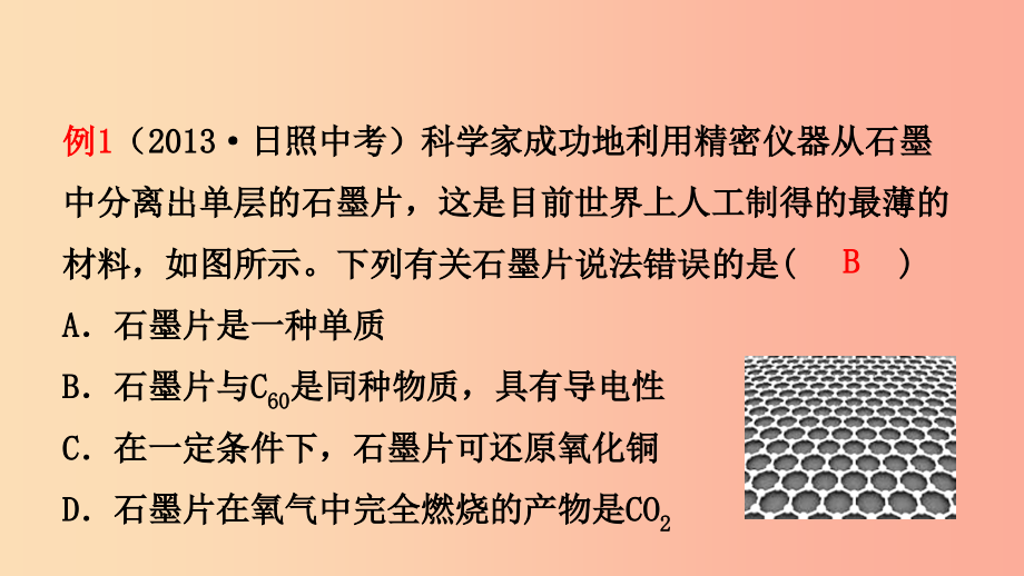 山东省2019年初中化学学业水平考试总复习 第六单元 碳和碳的氧化物课件_第3页