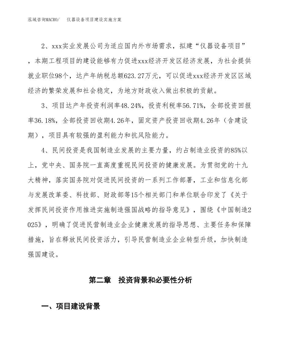 仪器设备项目建设实施方案.docx_第5页