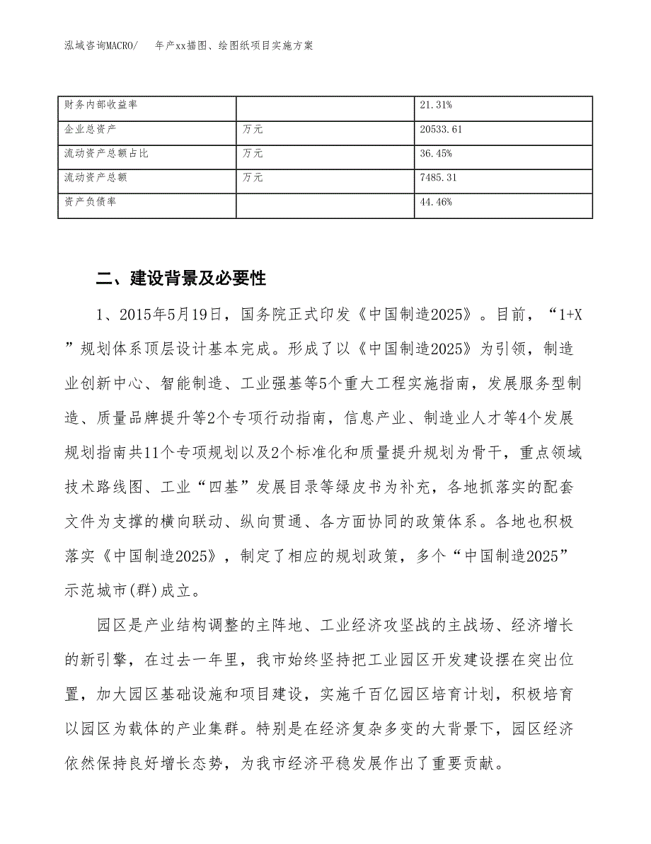 年产xx描图、绘图纸项目实施方案模板.docx_第3页