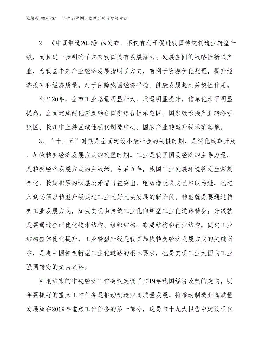 年产xx描图、绘图纸项目实施方案模板.docx_第4页