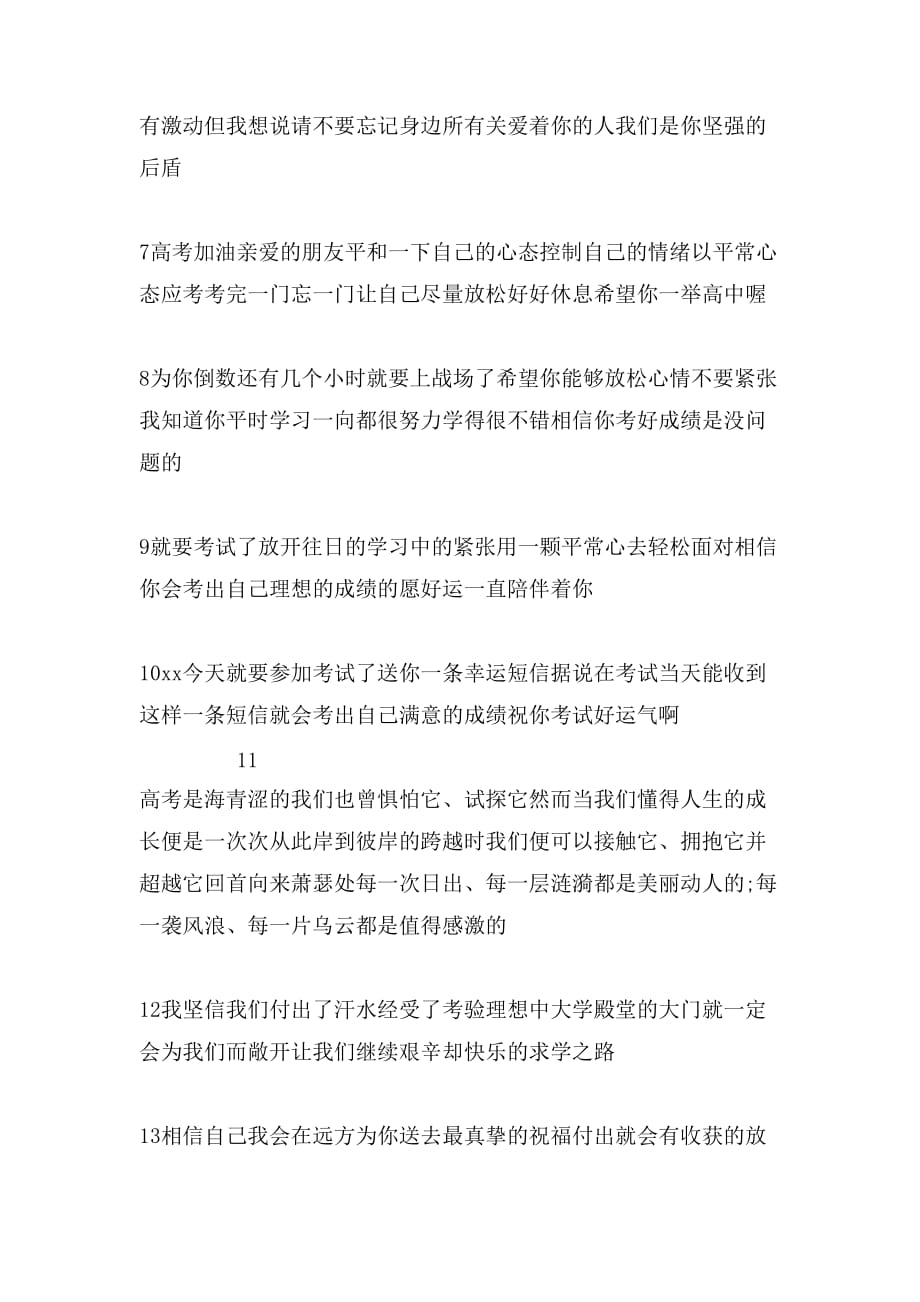 考试祝福语范文_第2页
