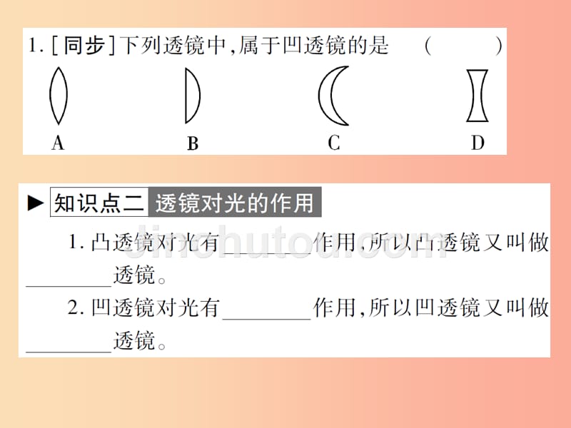 2019秋八年级物理上册 第五章 第1节 透镜习题课件新人教版_第4页