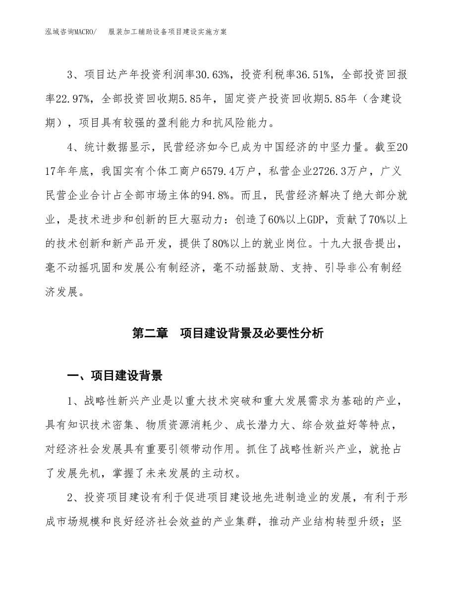 服装加工辅助设备项目建设实施方案.docx_第5页