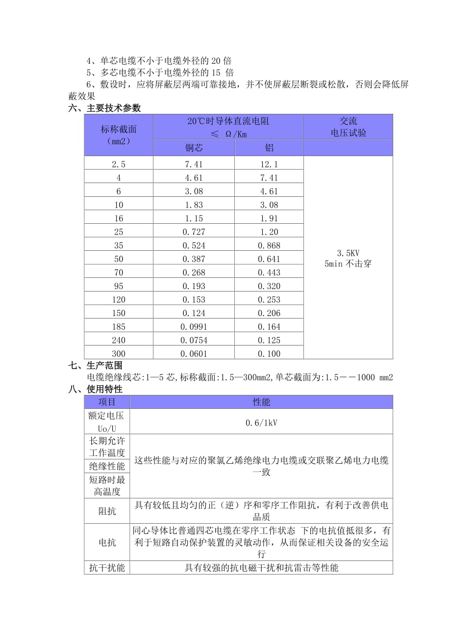 常用电力电缆规格型号60440资料_第4页