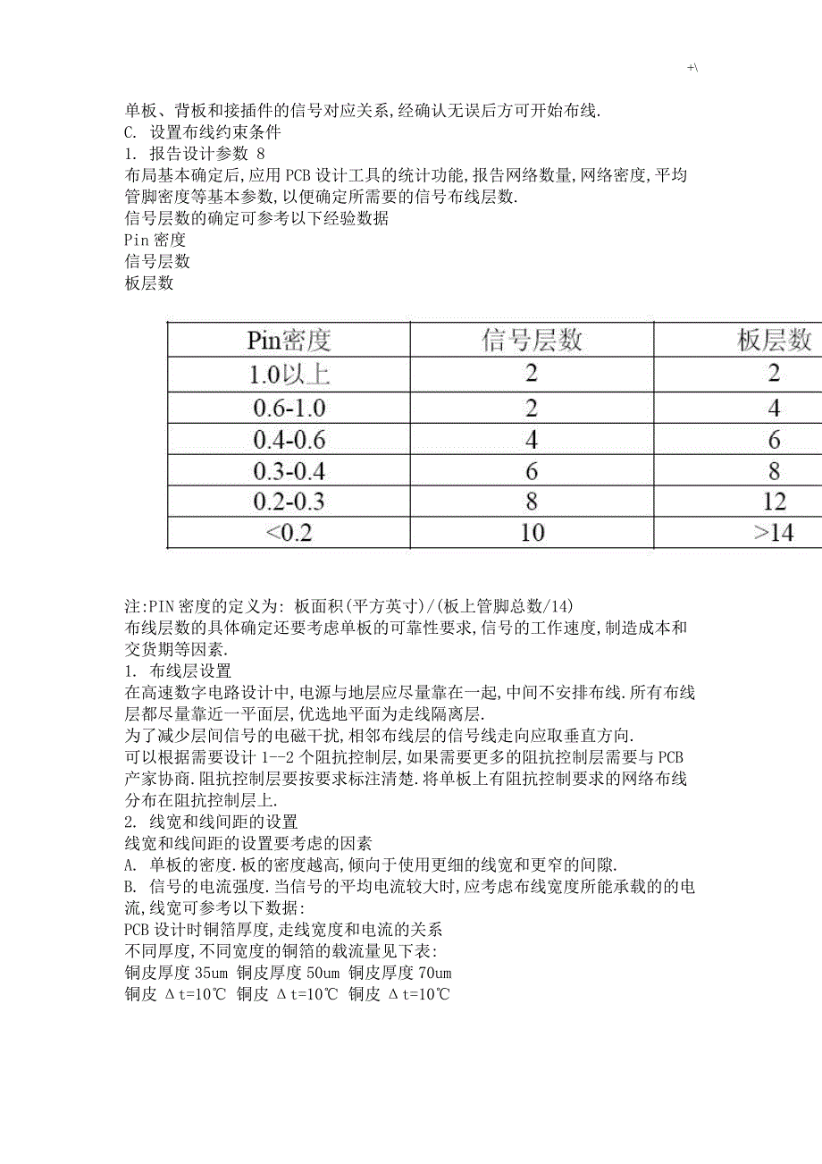 华为PCB布线规则_第4页