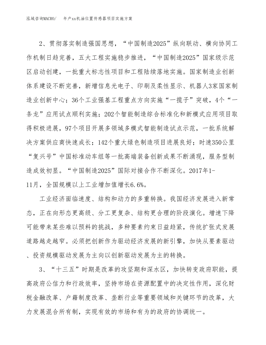 年产xx机油位置传感器项目实施方案模板.docx_第4页