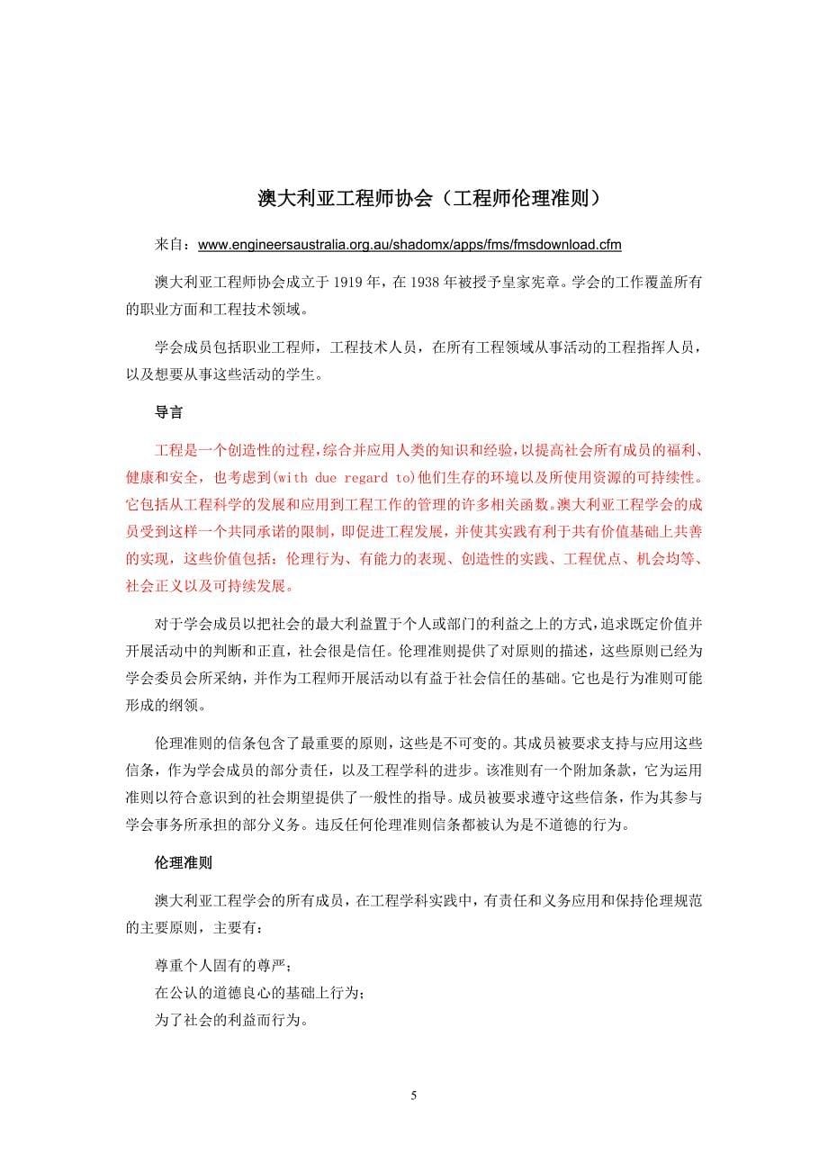 工程师伦理守则资料_第5页