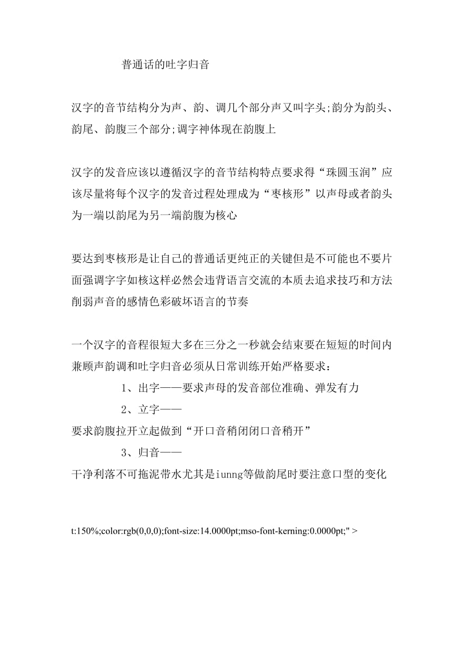 2019年学习普通话的方法_第2页