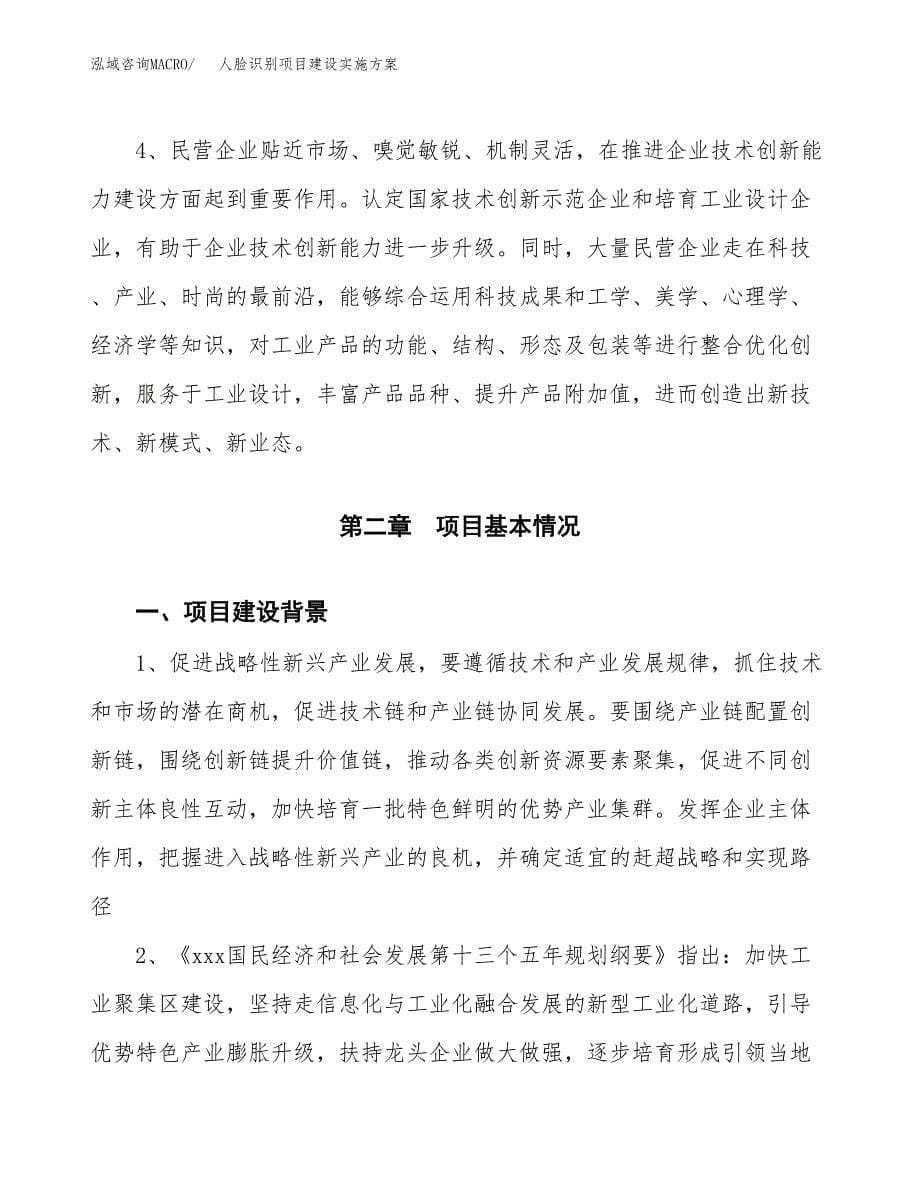 人脸识别项目建设实施方案.docx_第5页