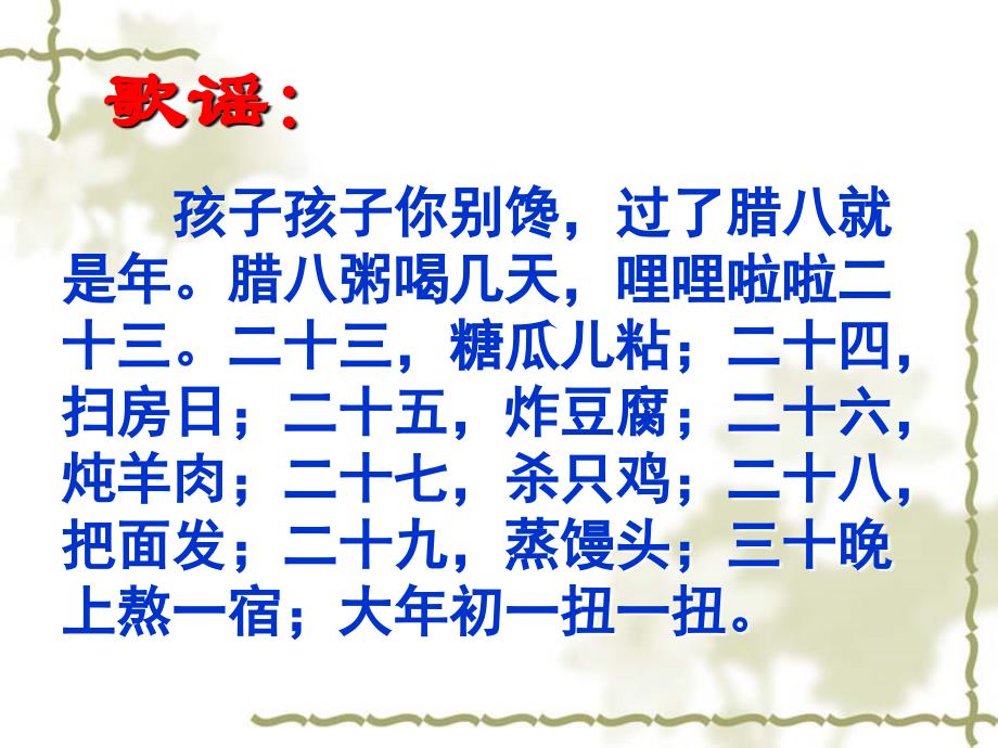 六年级语文下册ppt课件1.北京的春节人教部编版_第1页