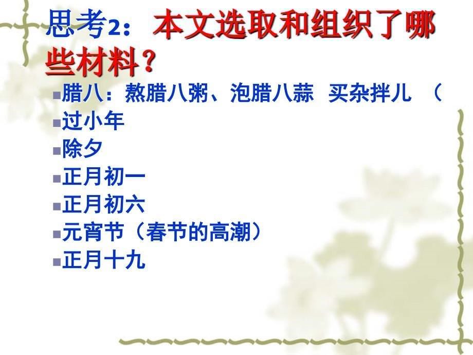 六年级语文下册ppt课件1.北京的春节人教部编版_第5页