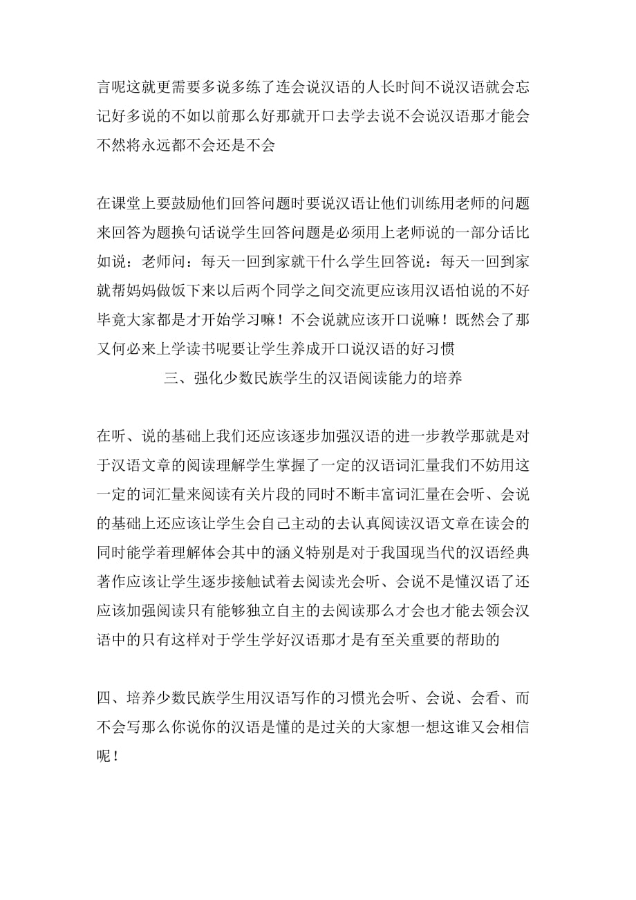 2019年汉语学习方法范文_第2页