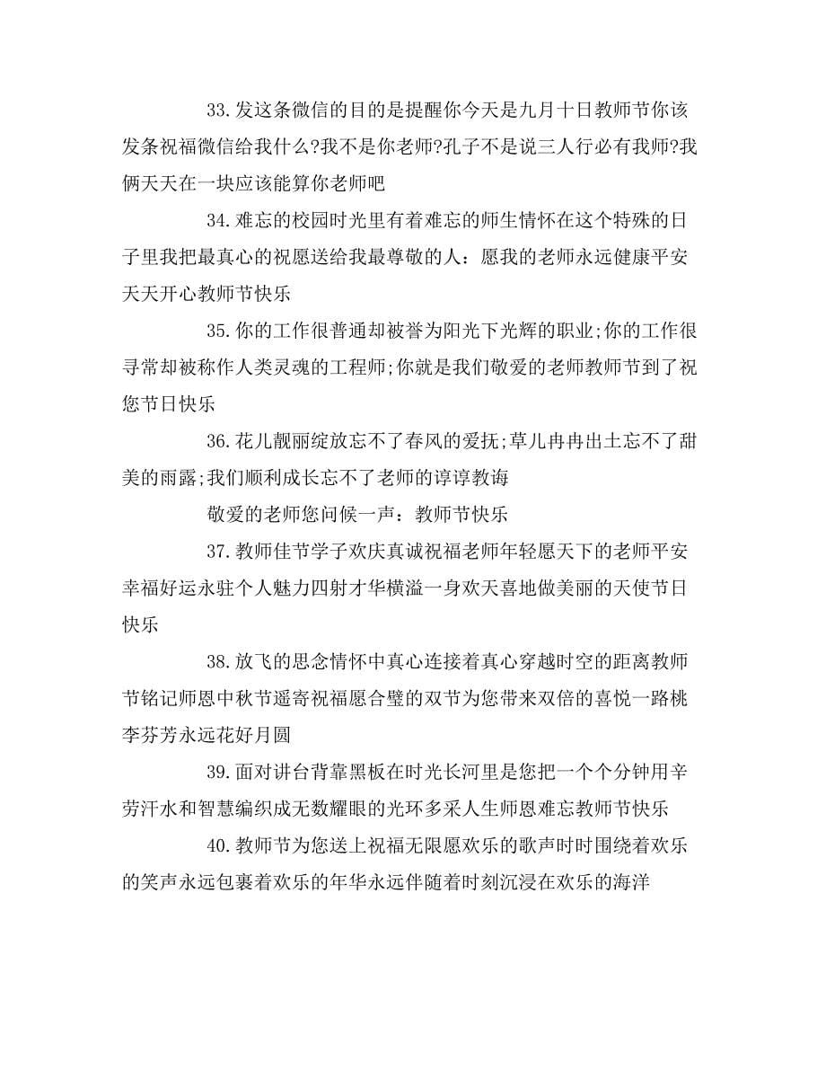 最新教师节给老师的祝福语_第5页