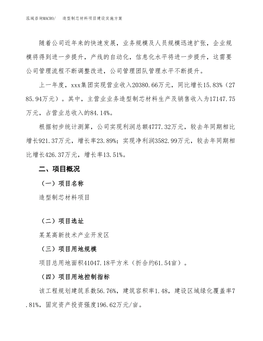 造型制芯材料项目建设实施方案.docx_第2页