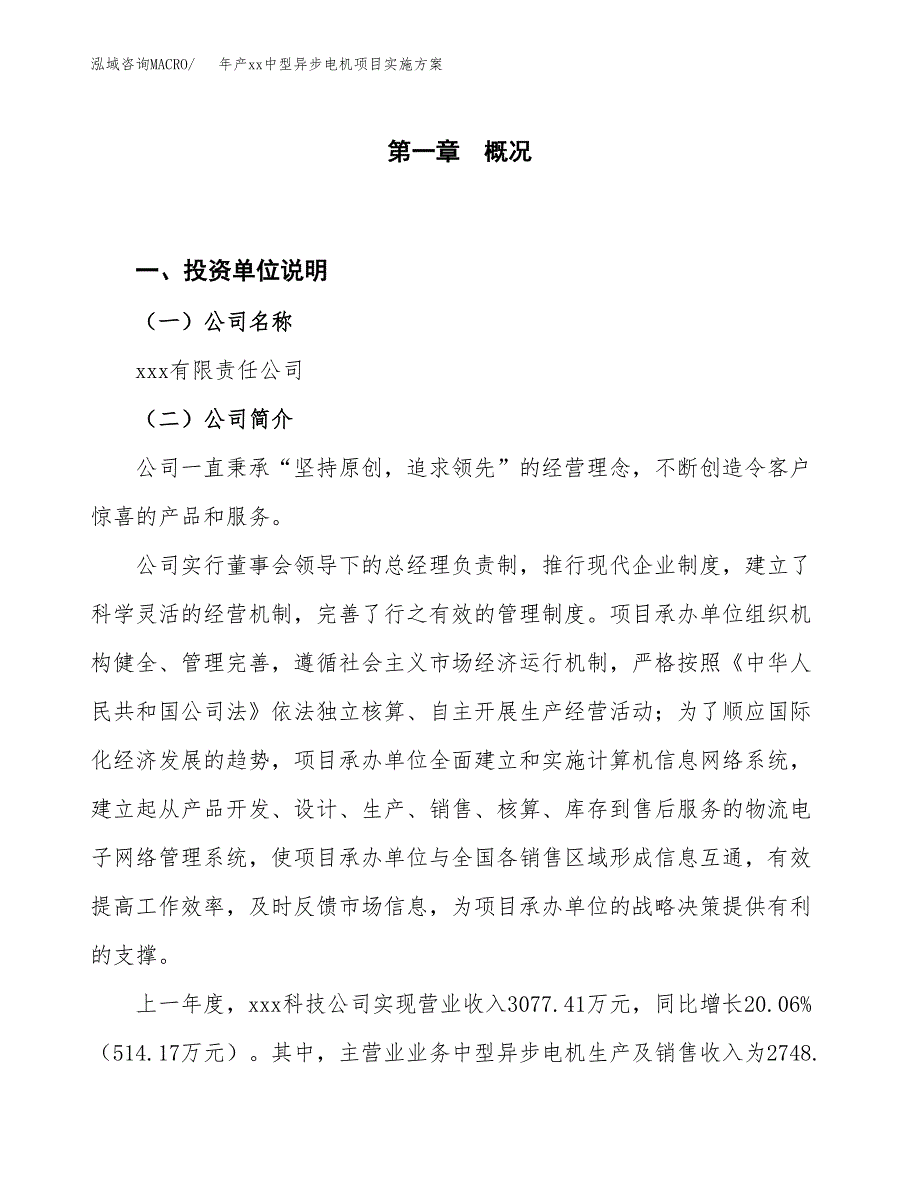 年产xx中型异步电机项目实施方案模板.docx_第1页