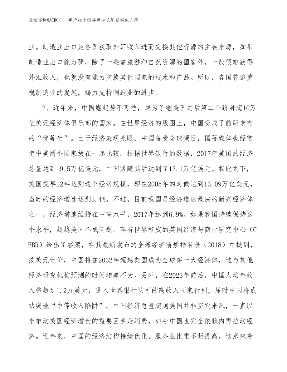 年产xx中型异步电机项目实施方案模板.docx_第4页