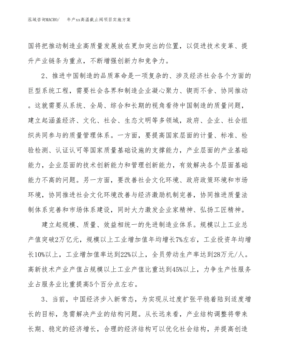 年产xx高温截止阀项目实施方案模板.docx_第4页