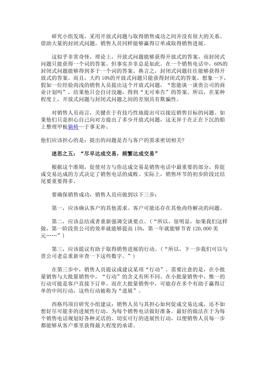 十个容易误导你的销售常识资料_第3页