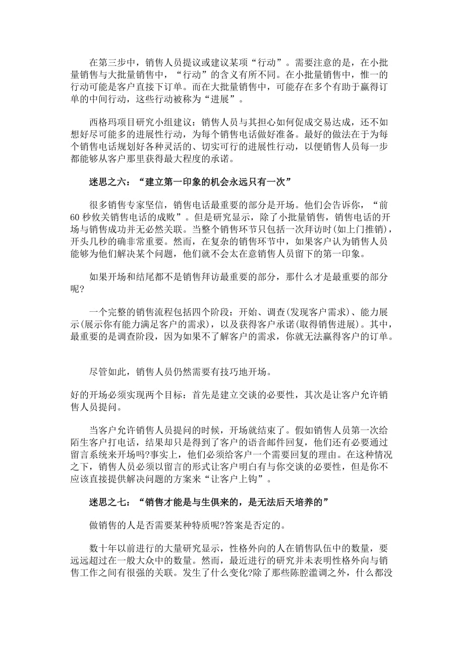 十个容易误导你的销售常识资料_第4页