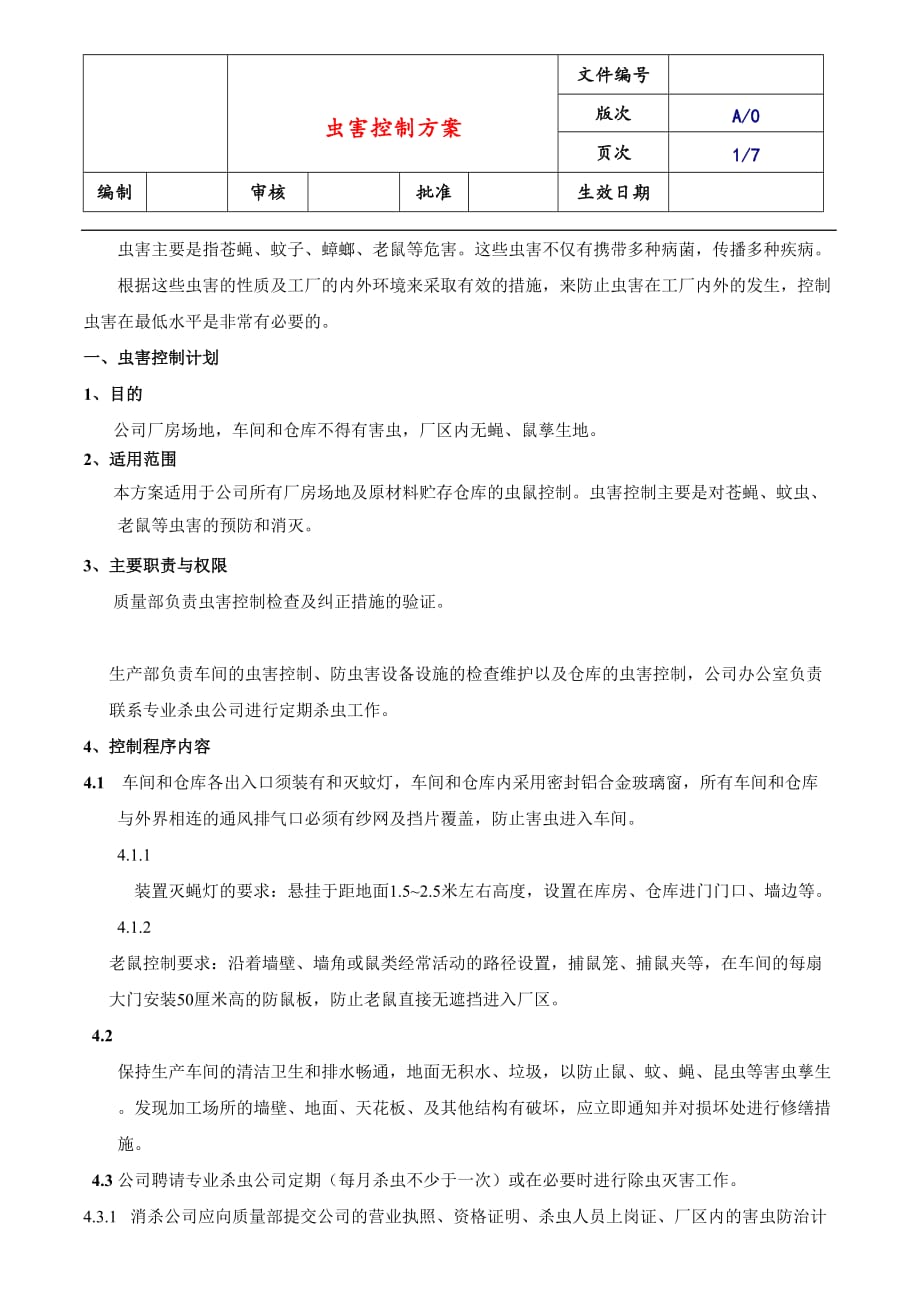 工厂虫害控制方案资料_第1页