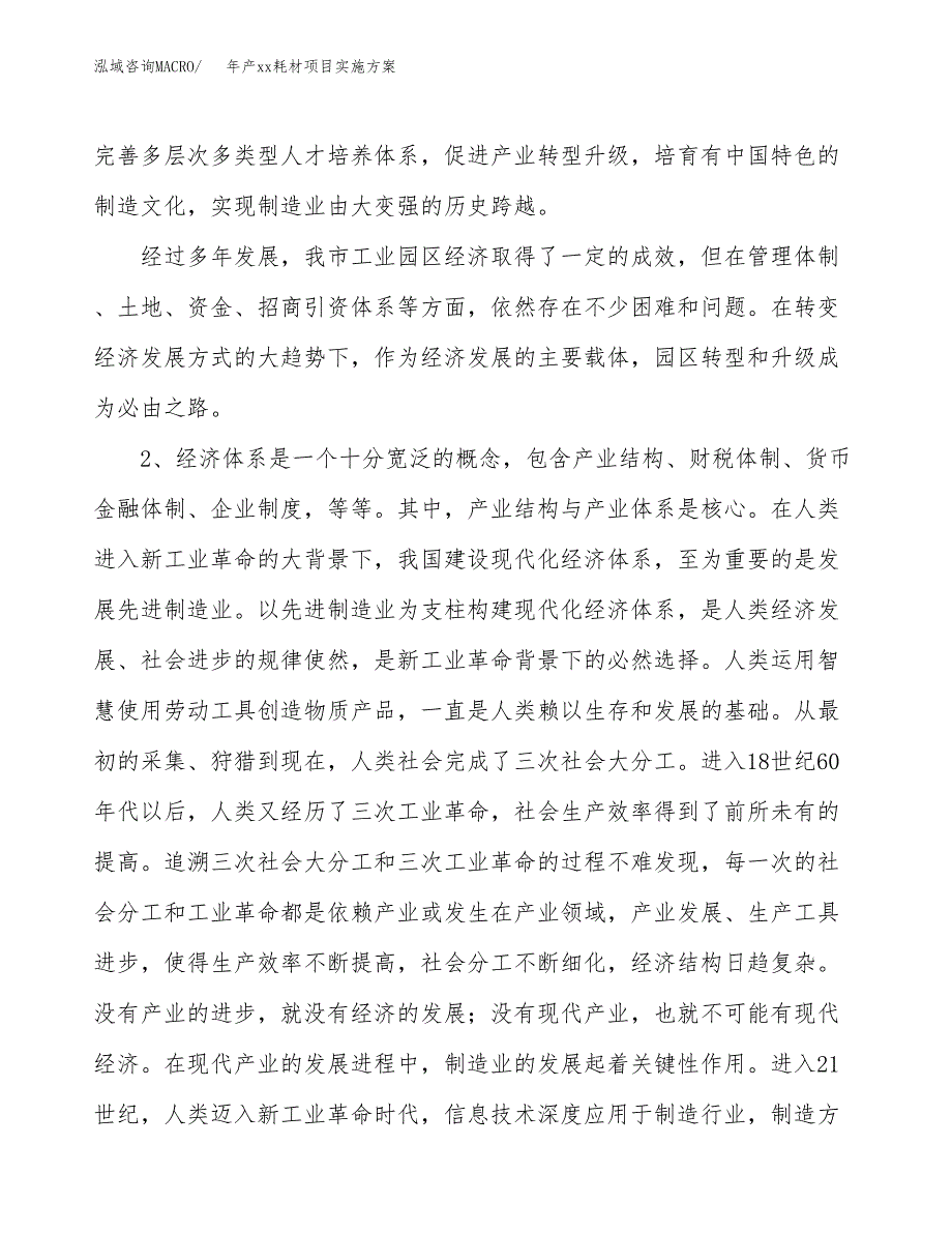 年产xx耗材项目实施方案模板.docx_第4页