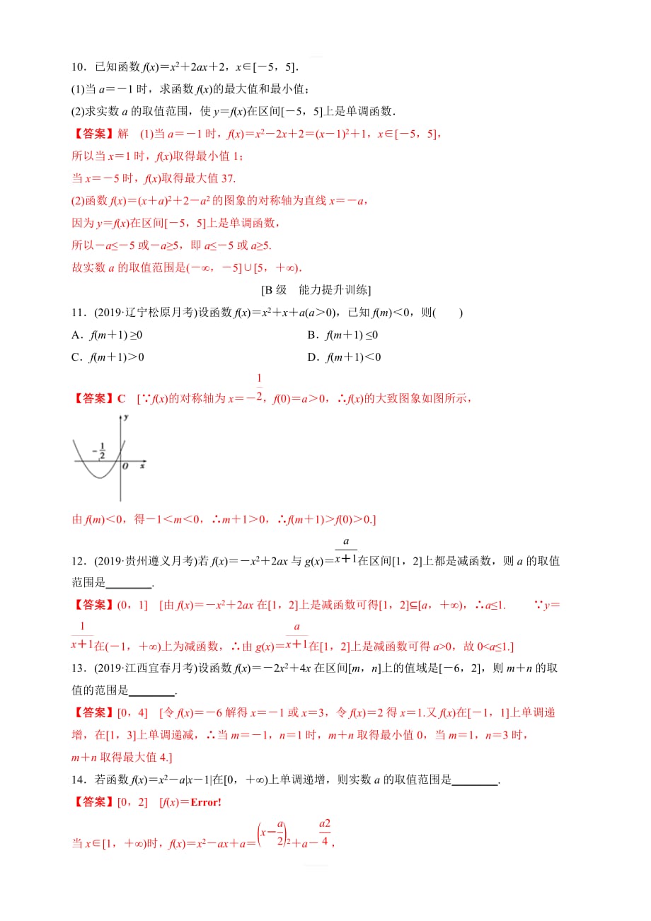 2020年新高考数学一轮复习考点题型深度剖析专题10二次函数与幂函数课后层级训练含解析_第3页