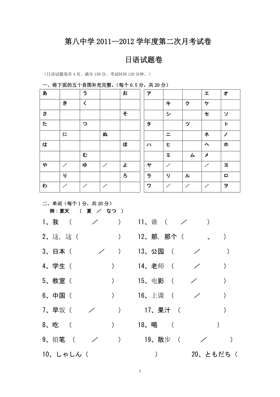 初中七年级日语试题_第1页