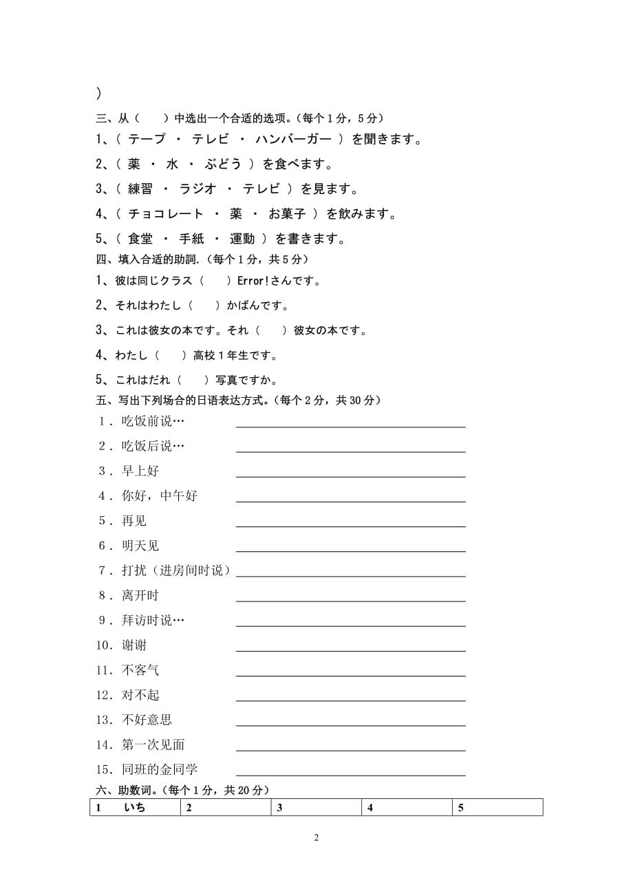 初中七年级日语试题_第2页