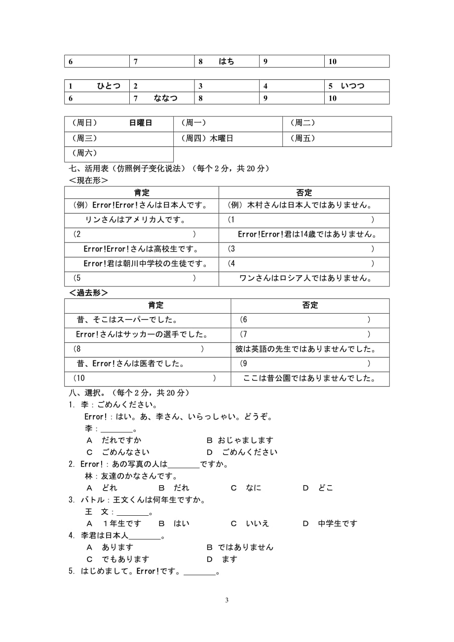 初中七年级日语试题_第3页
