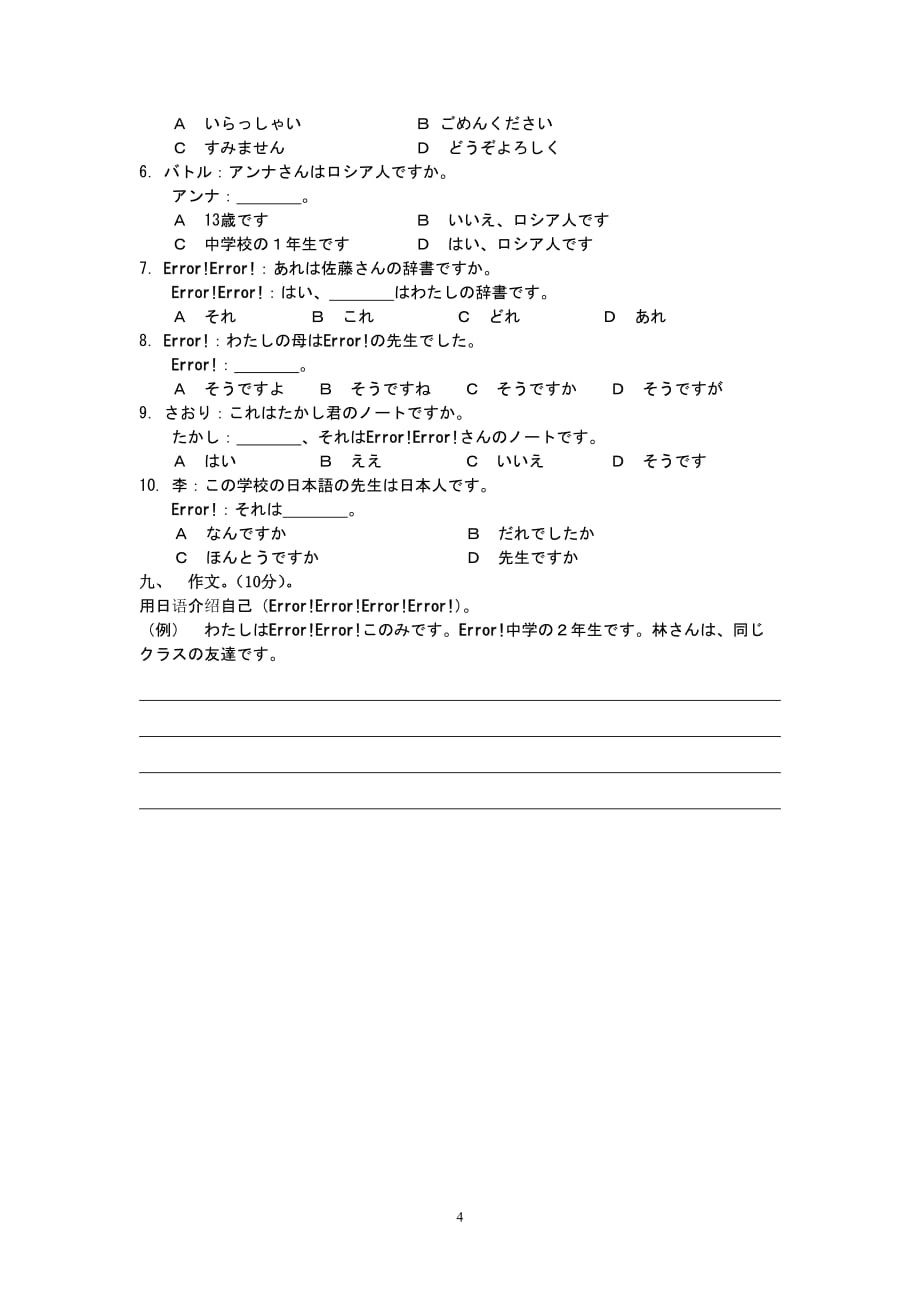 初中七年级日语试题_第4页