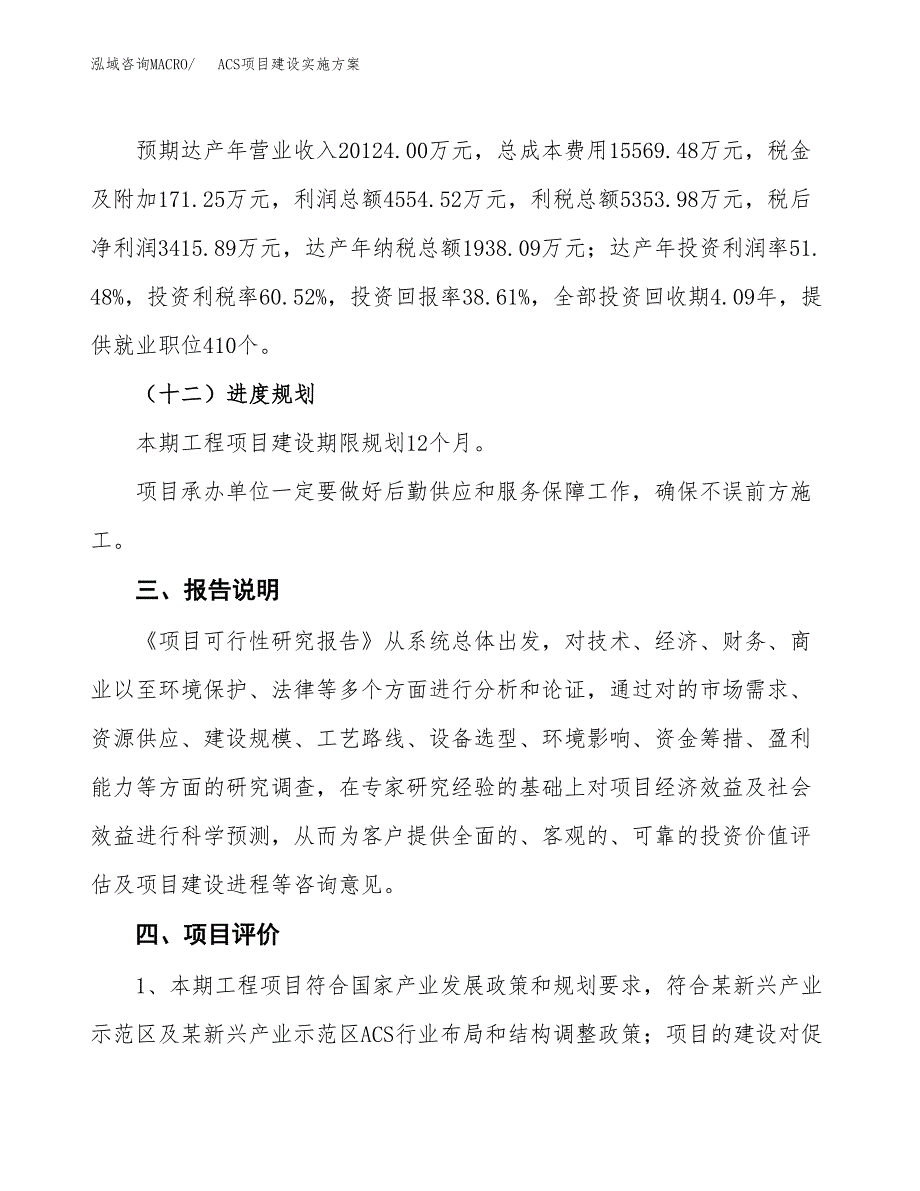 ACS项目建设实施方案.docx_第4页