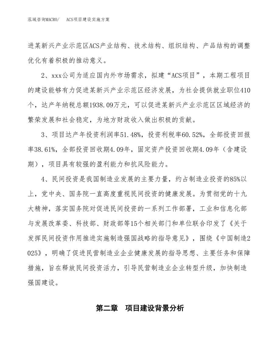 ACS项目建设实施方案.docx_第5页