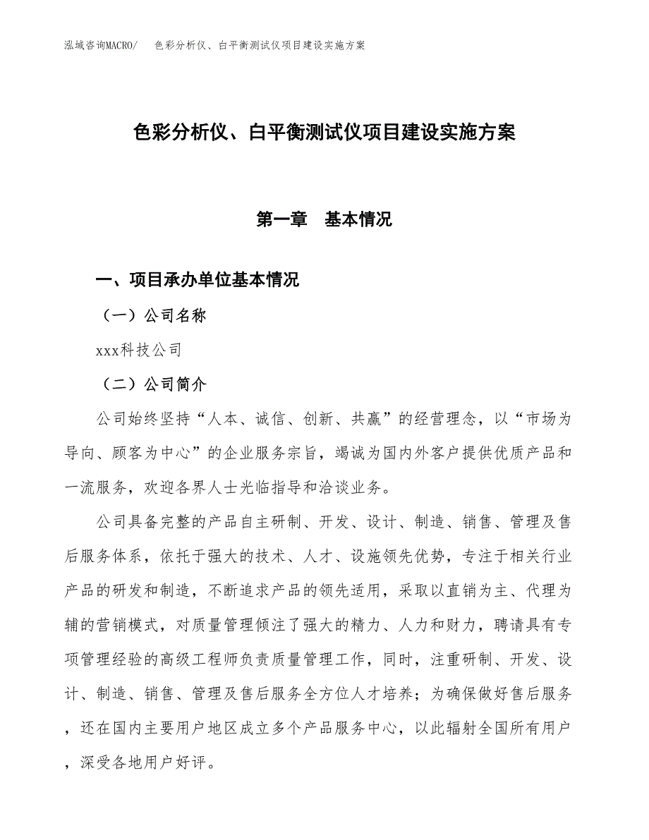 色彩分析仪、白平衡测试仪项目建设实施方案.docx_第1页