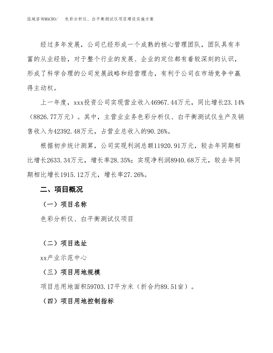 色彩分析仪、白平衡测试仪项目建设实施方案.docx_第2页