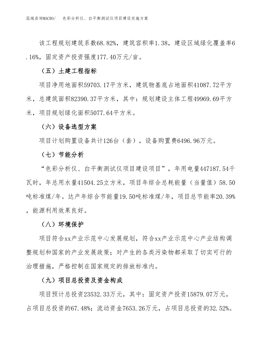 色彩分析仪、白平衡测试仪项目建设实施方案.docx_第3页