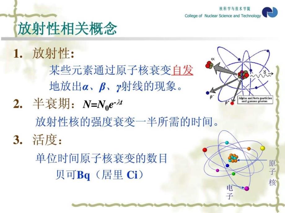 第九章 核辐射与防护(十三次、十四次课)_第3页