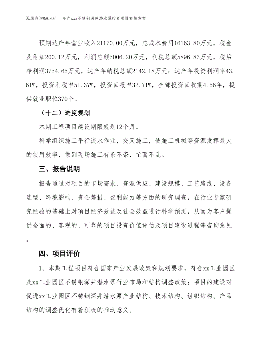 年产xxx不锈钢深井潜水泵投资项目实施方案.docx_第4页