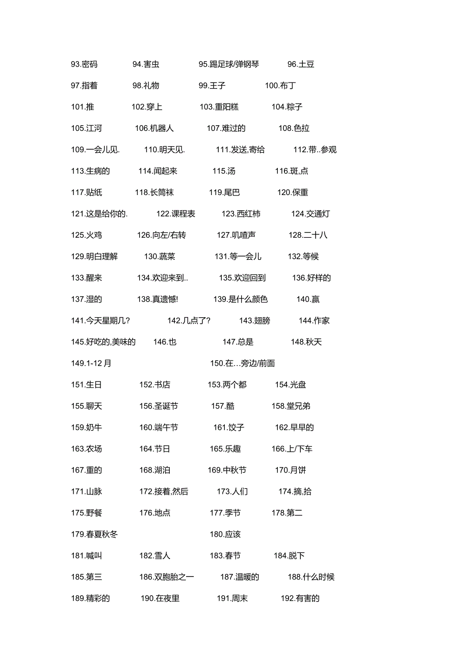 新译林英语6a总复习默写卷_第2页