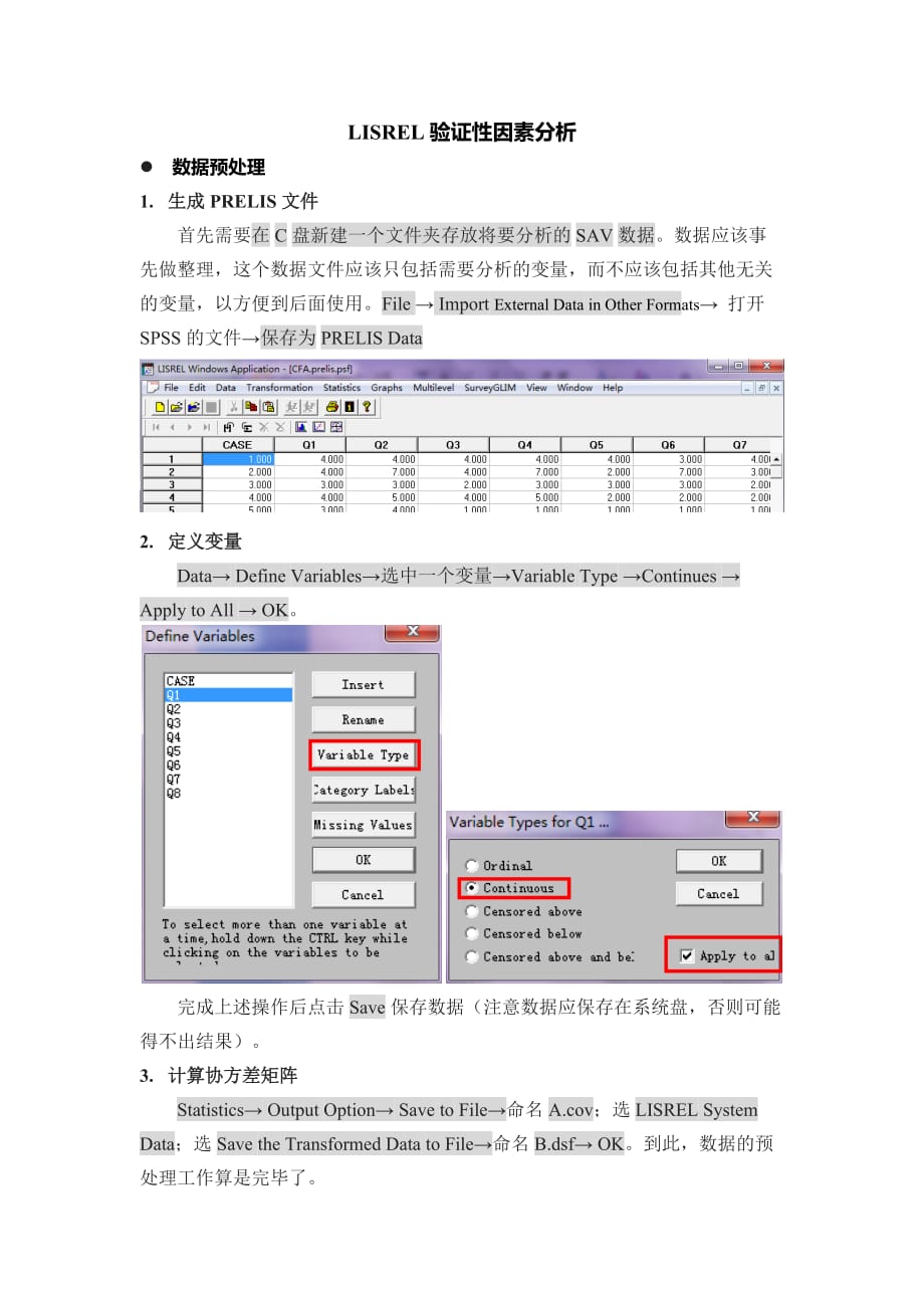 lisrel验证性因子分析_第1页