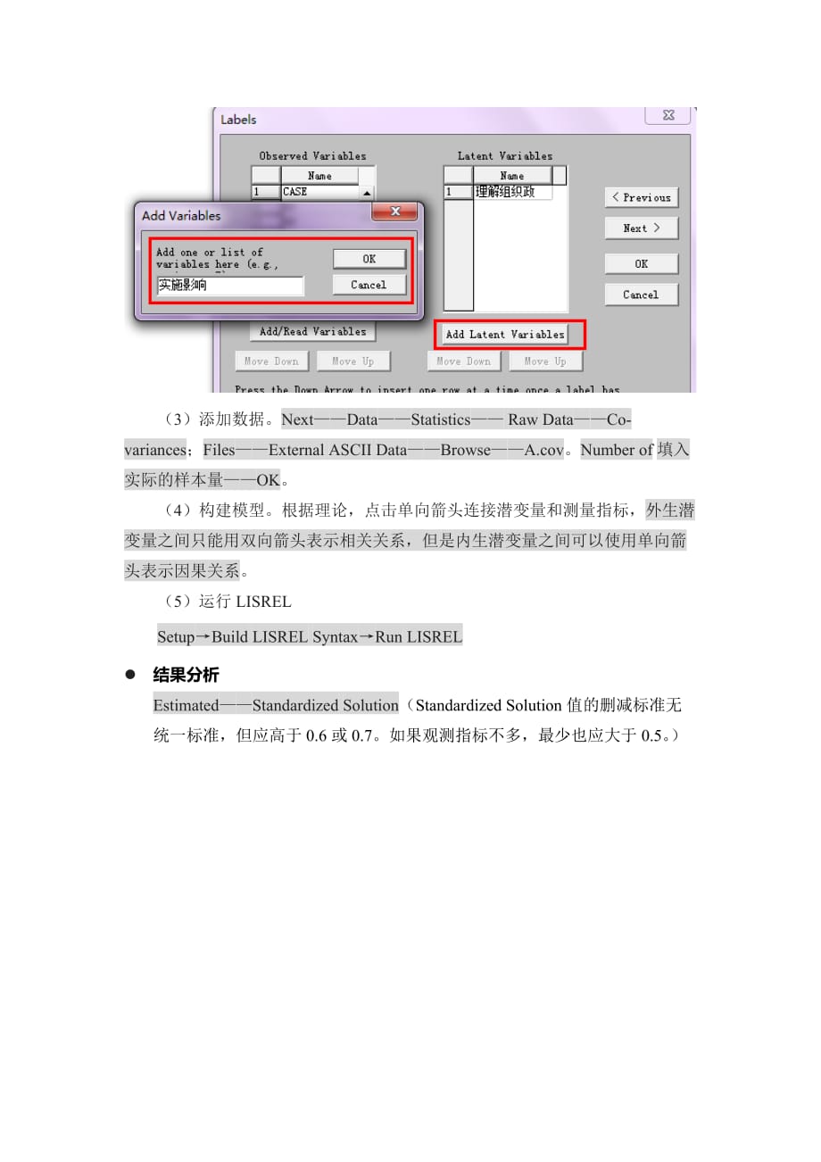 lisrel验证性因子分析_第3页