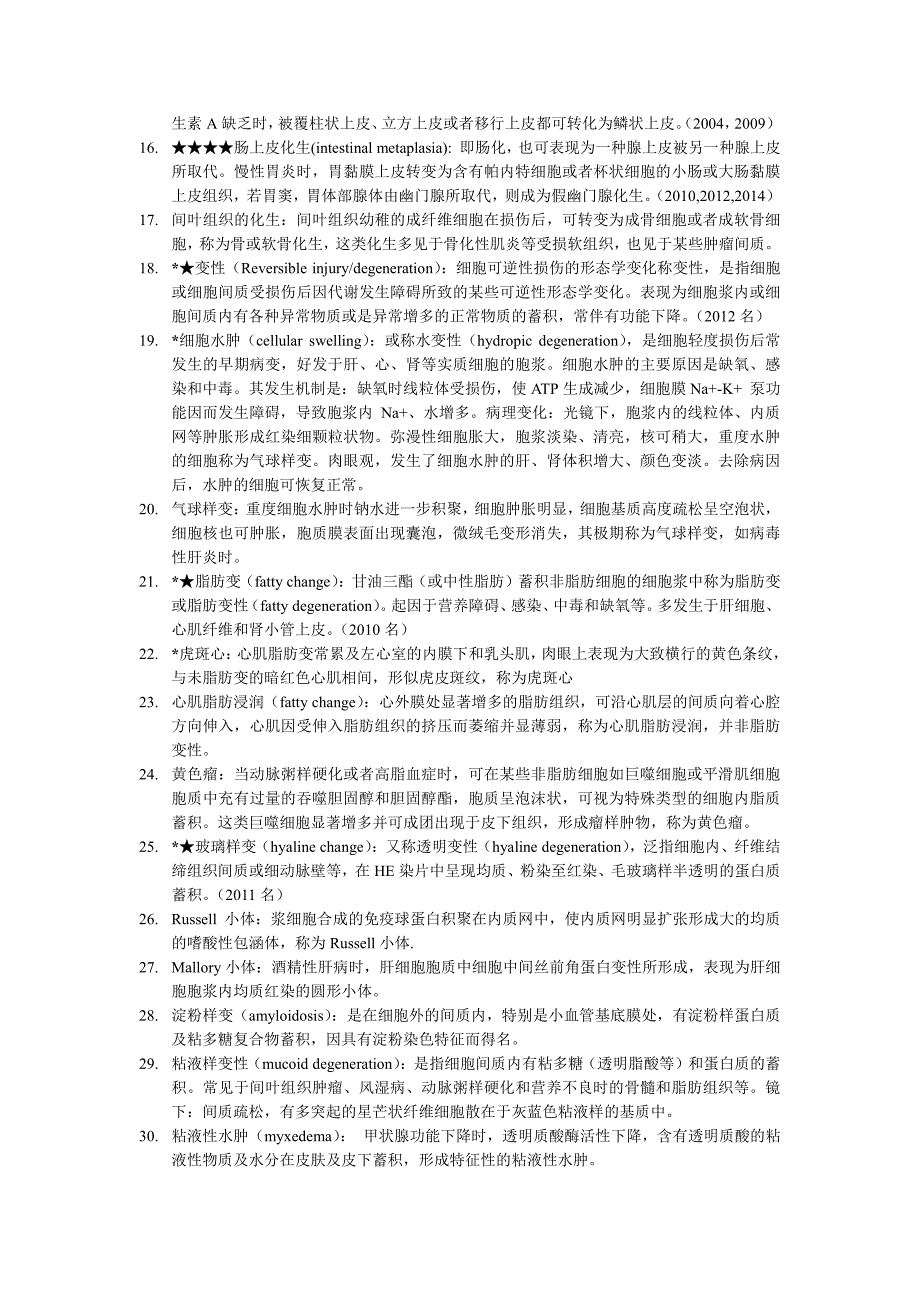 上海交通大学病理学名解_第2页