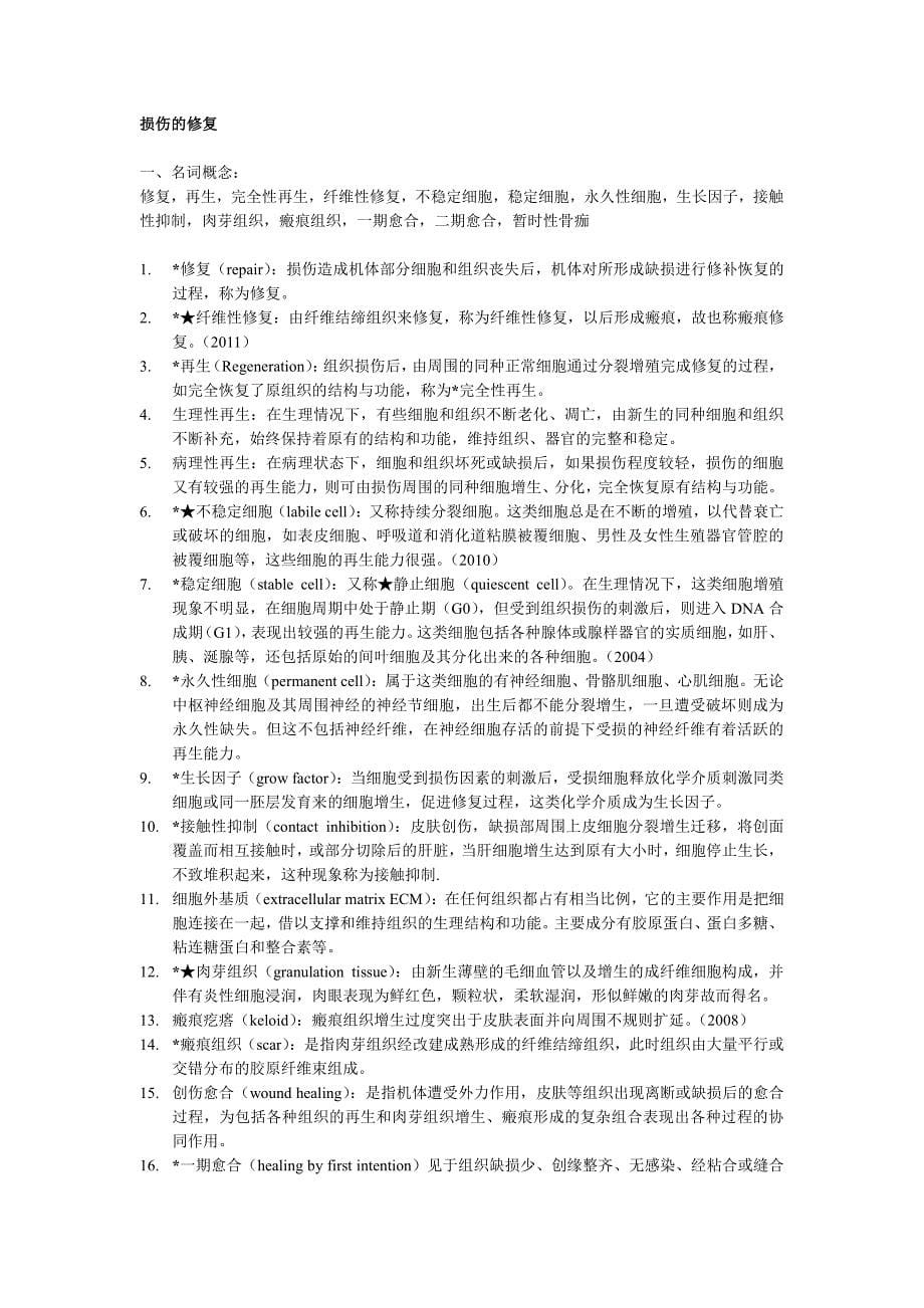 上海交通大学病理学名解_第5页
