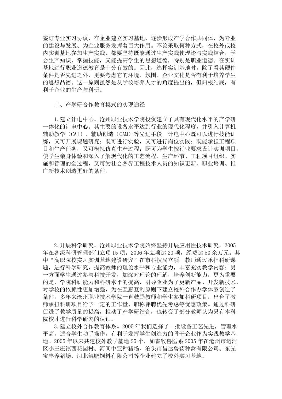 产学研结合是职业教育发展的必由之路重点_第2页