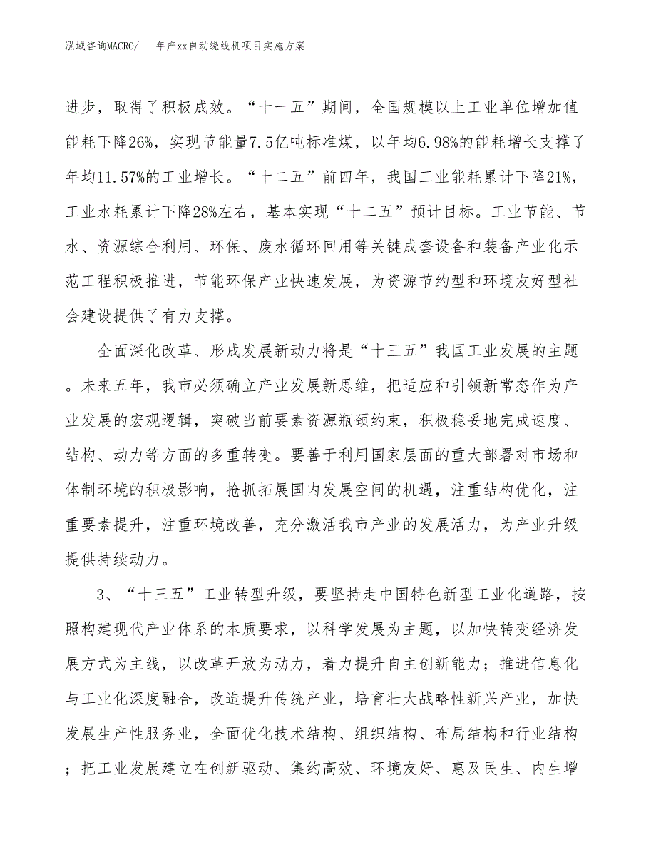 年产xx自动绕线机项目实施方案模板.docx_第4页