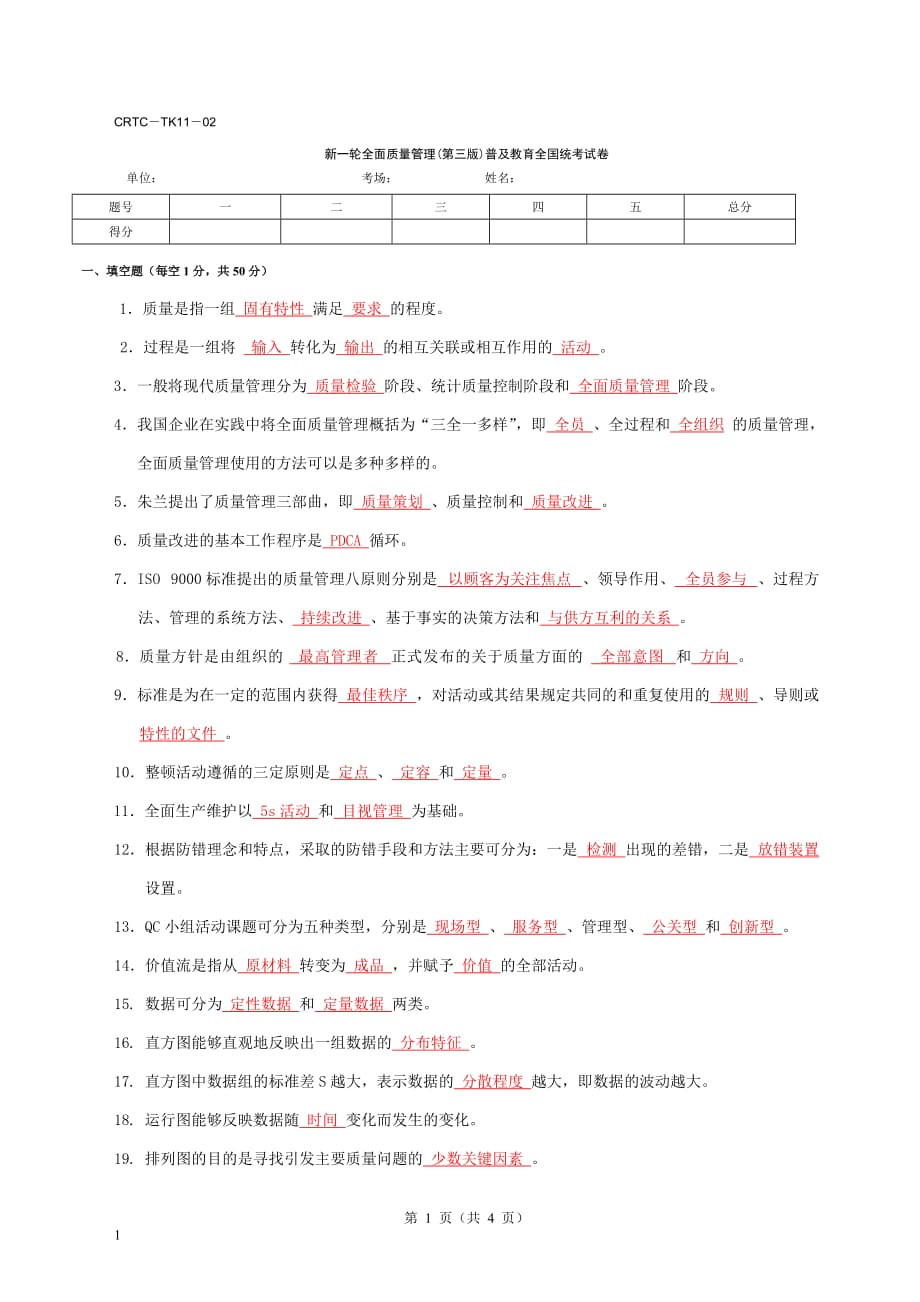 质量管理试题及试题答案_第1页