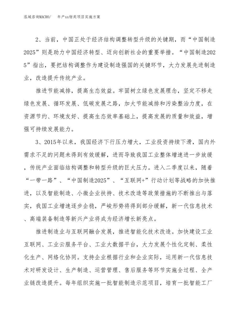 年产xx钳类项目实施方案模板.docx_第4页