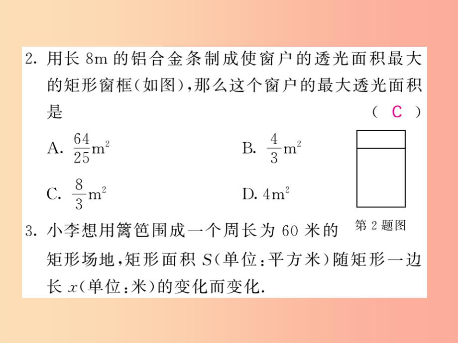 九年级数学下册第1章二次函数1.5二次函数的应用第2课时圆形面积与商品利润问题习题课件新版湘教版_第4页