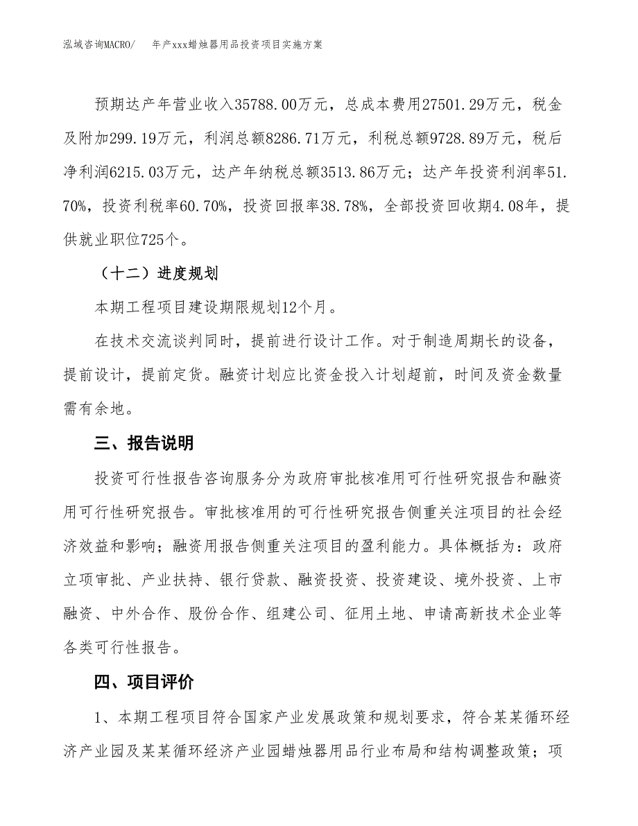 年产xxx蜡烛器用品投资项目实施方案.docx_第4页